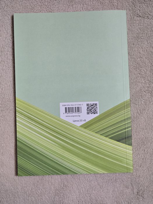 Учебник "Бъдете всички едномислени"
Автор: Рая Живкова-Крупева; Тодо