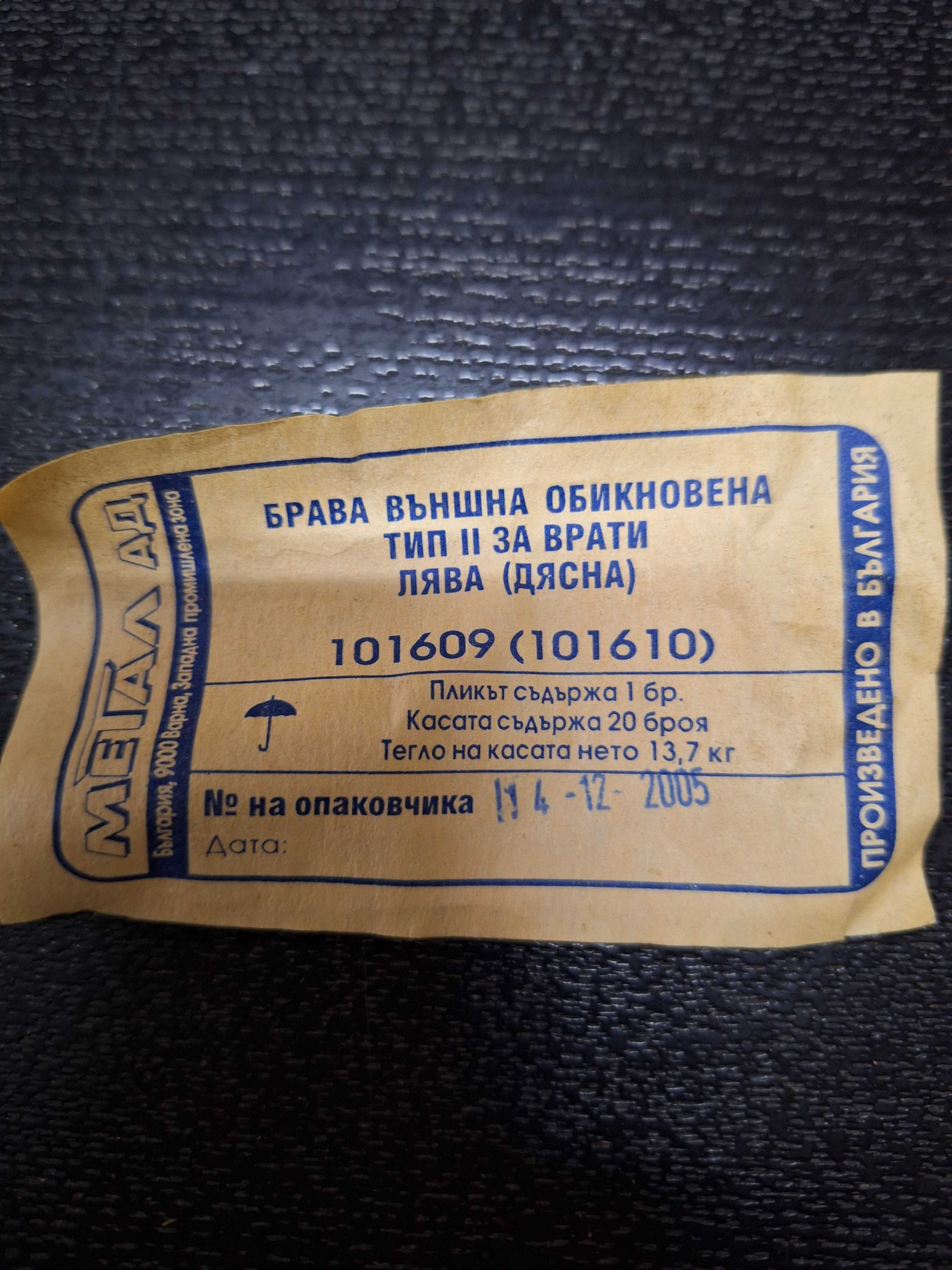 Брава за външен монтаж