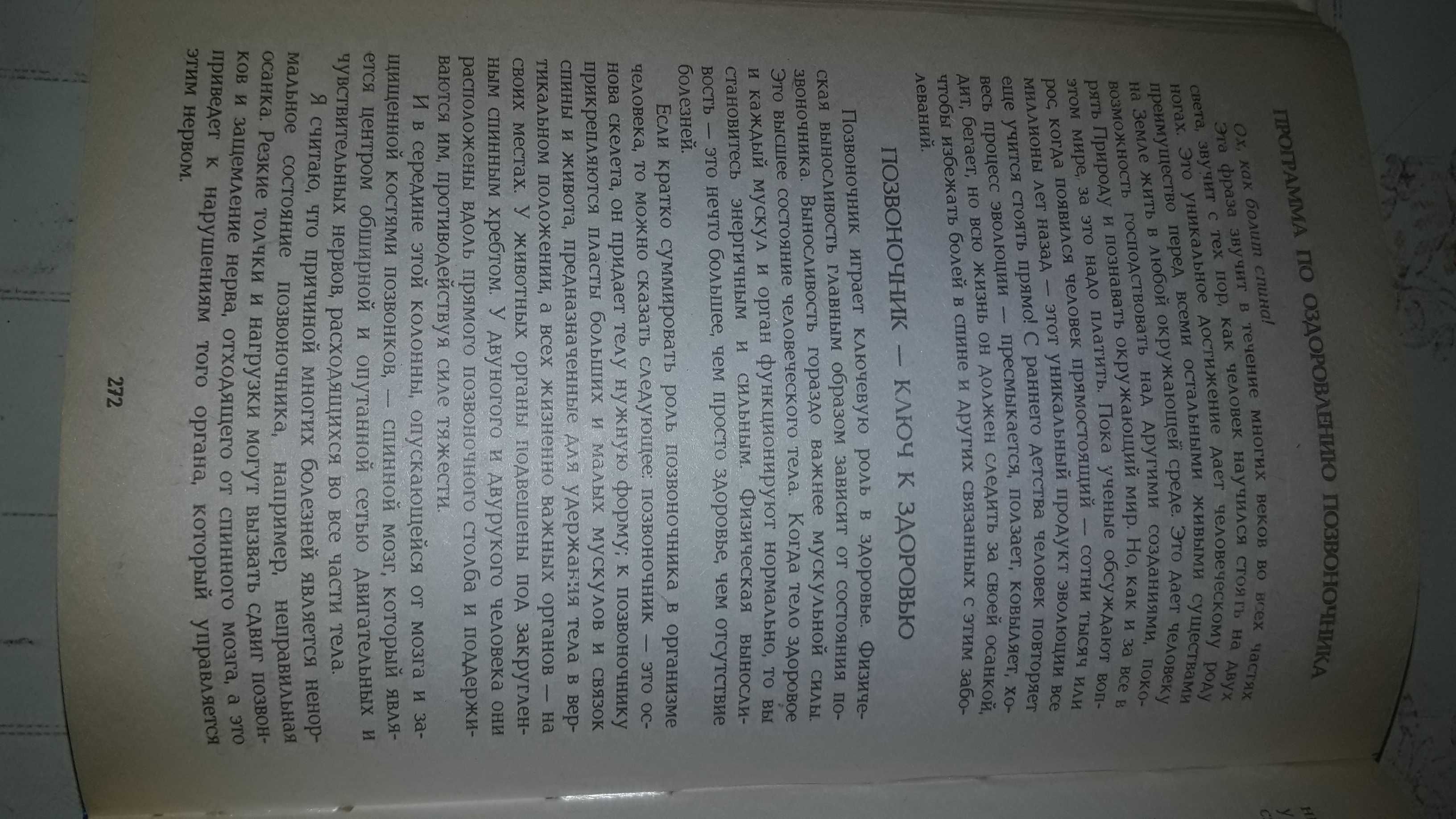 Продается книга "Формула совершенства.Жизнь без лекарств"