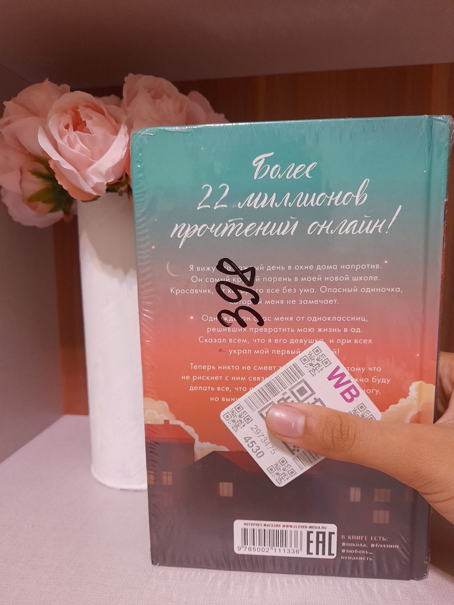 Оригинальная книга "Твоё сердце будет разбито " в подарочном издании