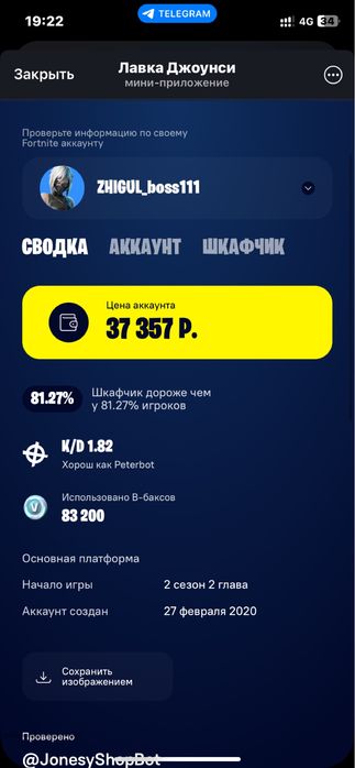 Аккаунт фортнайт