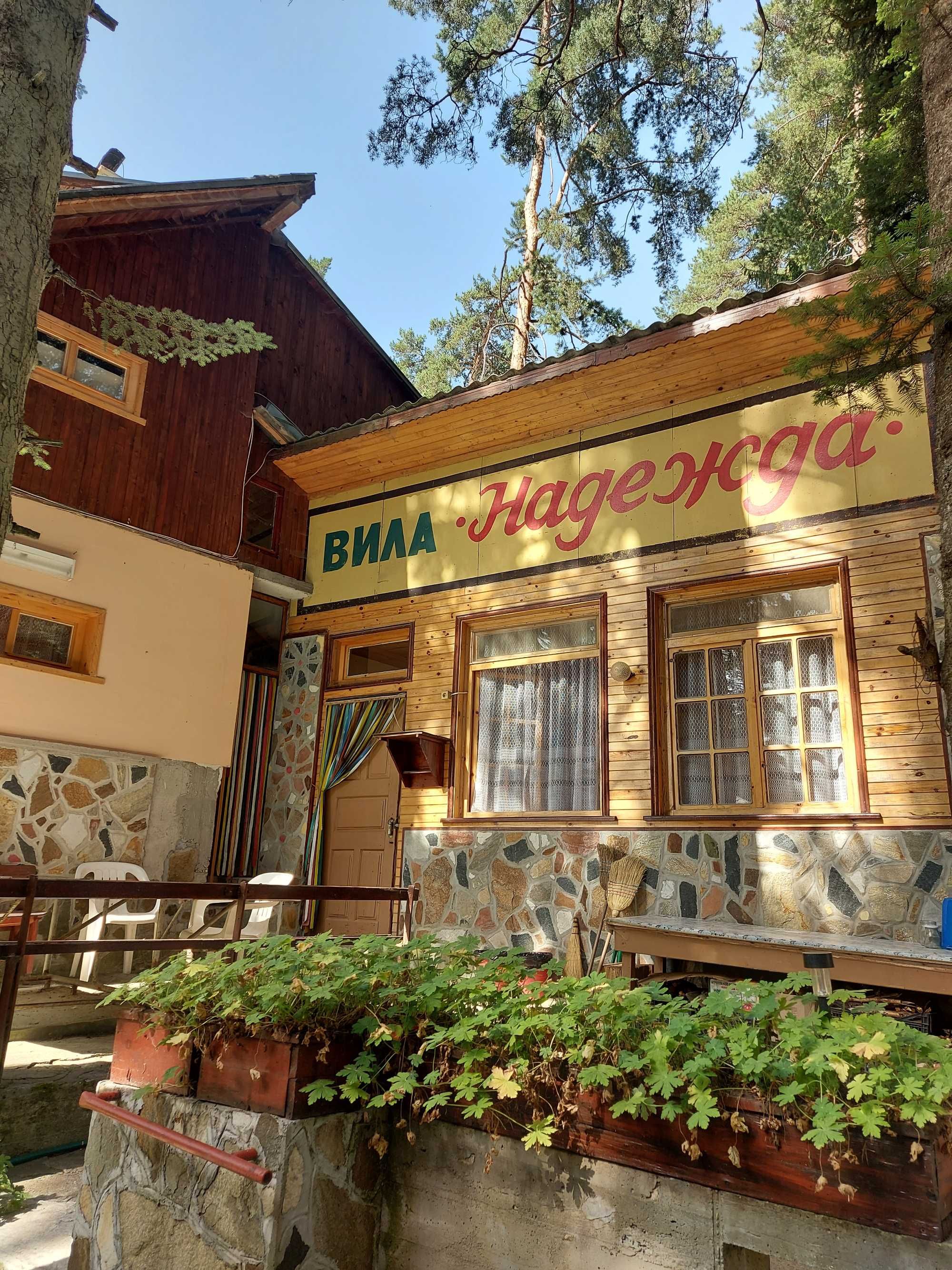 Продажба на Вила в Цигов чарк