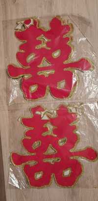 Китайские иероглифы праздничные