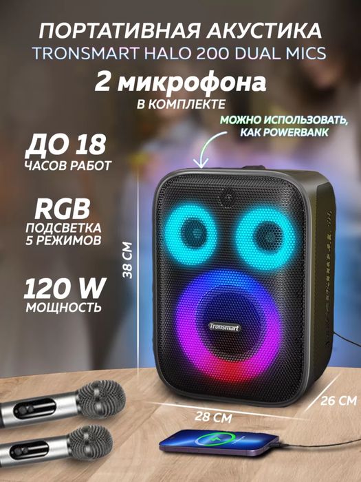 Tronsmart Halo 200|Караоке-колонка с 2 микрофонами|Идеальное состояние