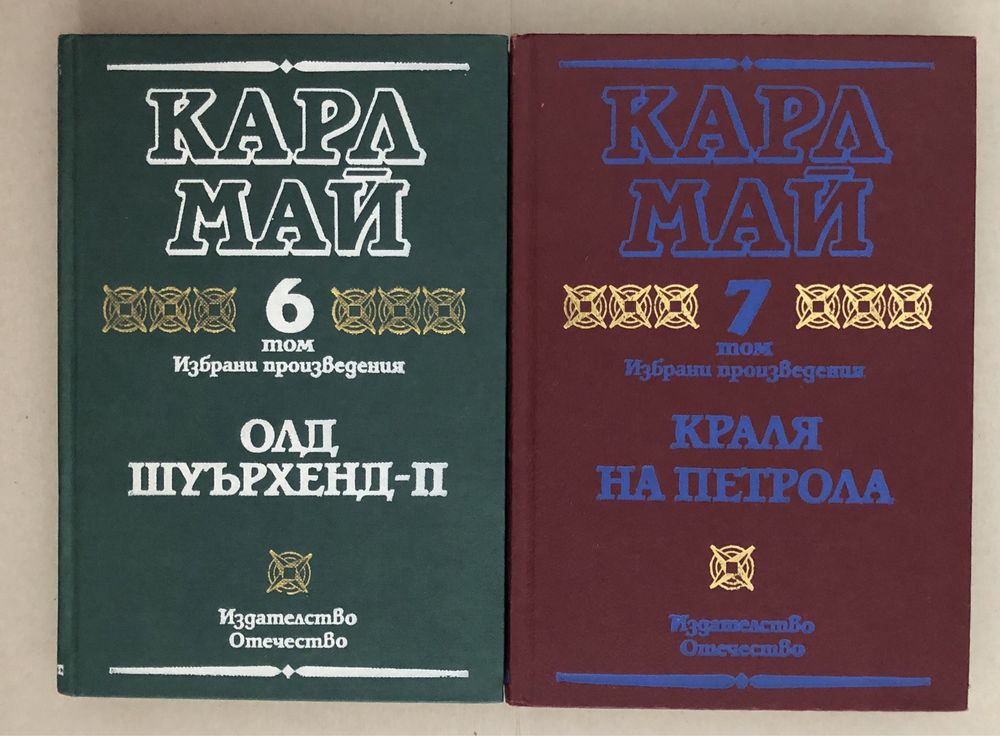 Книги на Карл Май