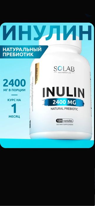 Инулин натуральный пребиотик, 120 капсул для микрофлоры кишечника