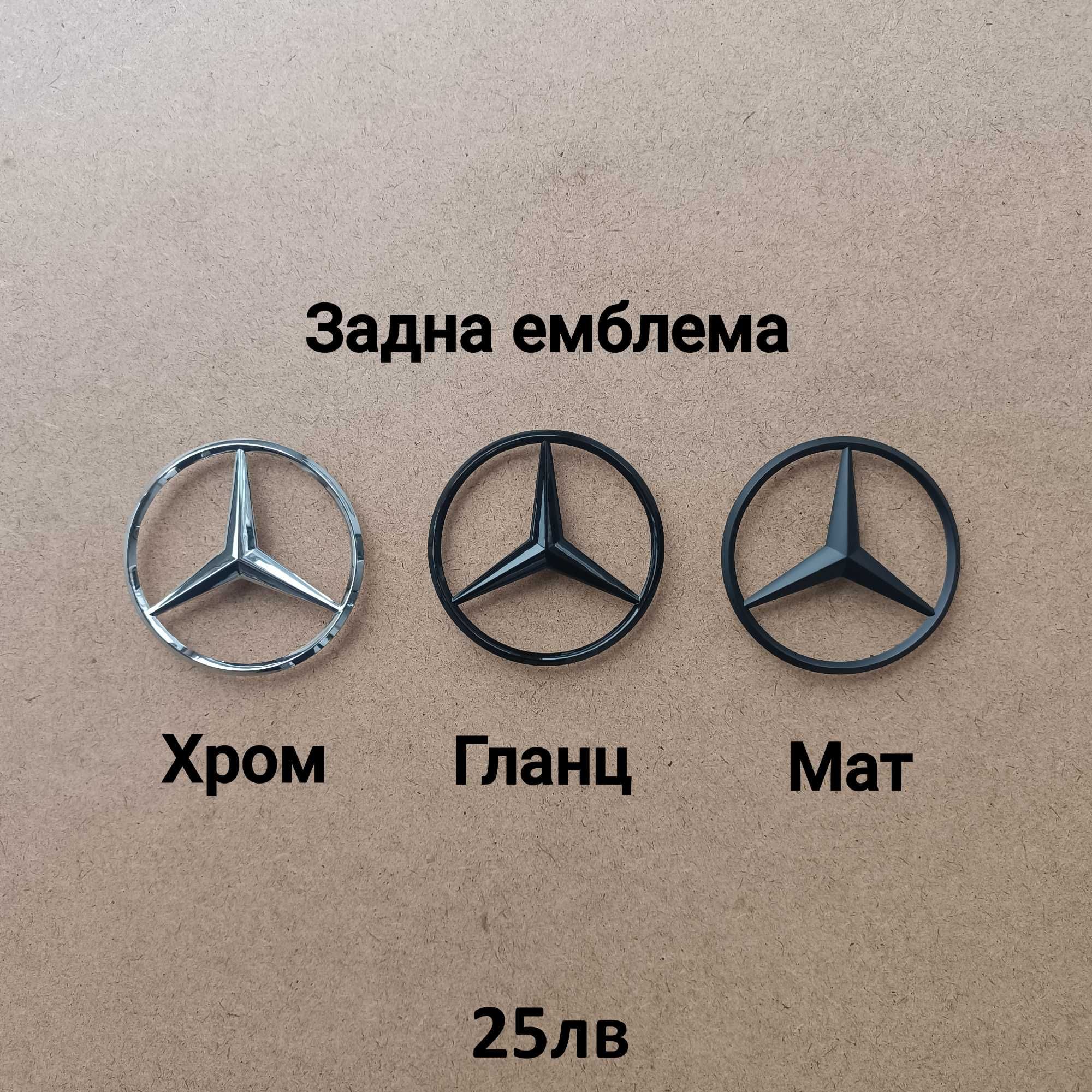Предна емблема за Мерцедес Тип тапа 57мм Mercedes-Benz