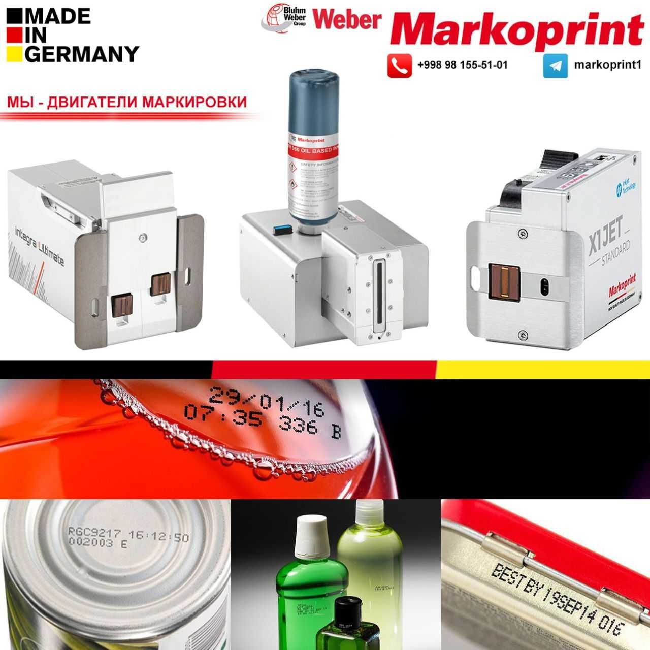 Маркировка учун принтер Weber-Markoprint (Германия)