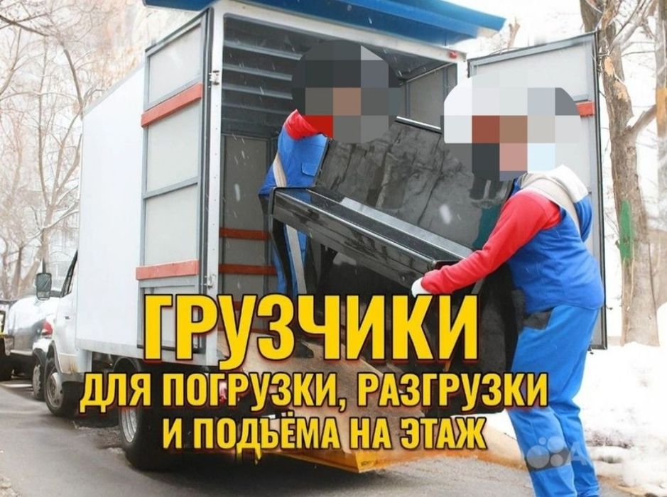 Грузоперевозки Газель Грузчики Костанай