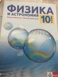 Учебник по физика за 10 клас