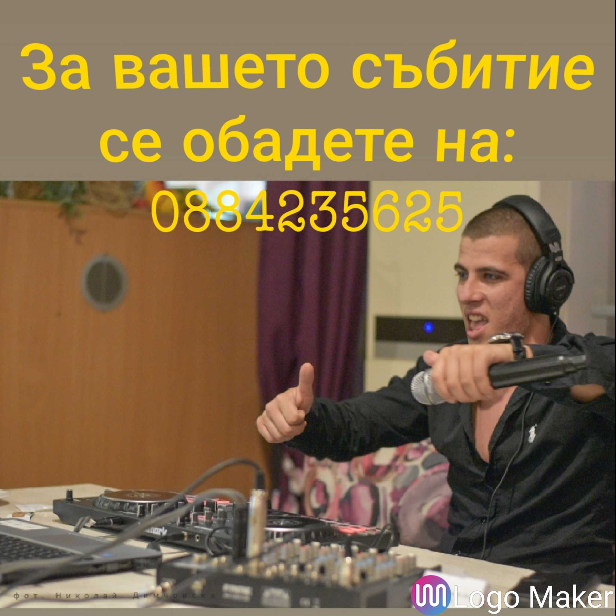 Диджей/DJ за вашето събитие - Бал, Сватба, Рожден ден, Юбилей, Кръщене