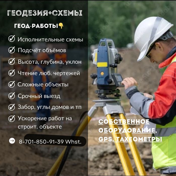 Геодезические работы любой сложности