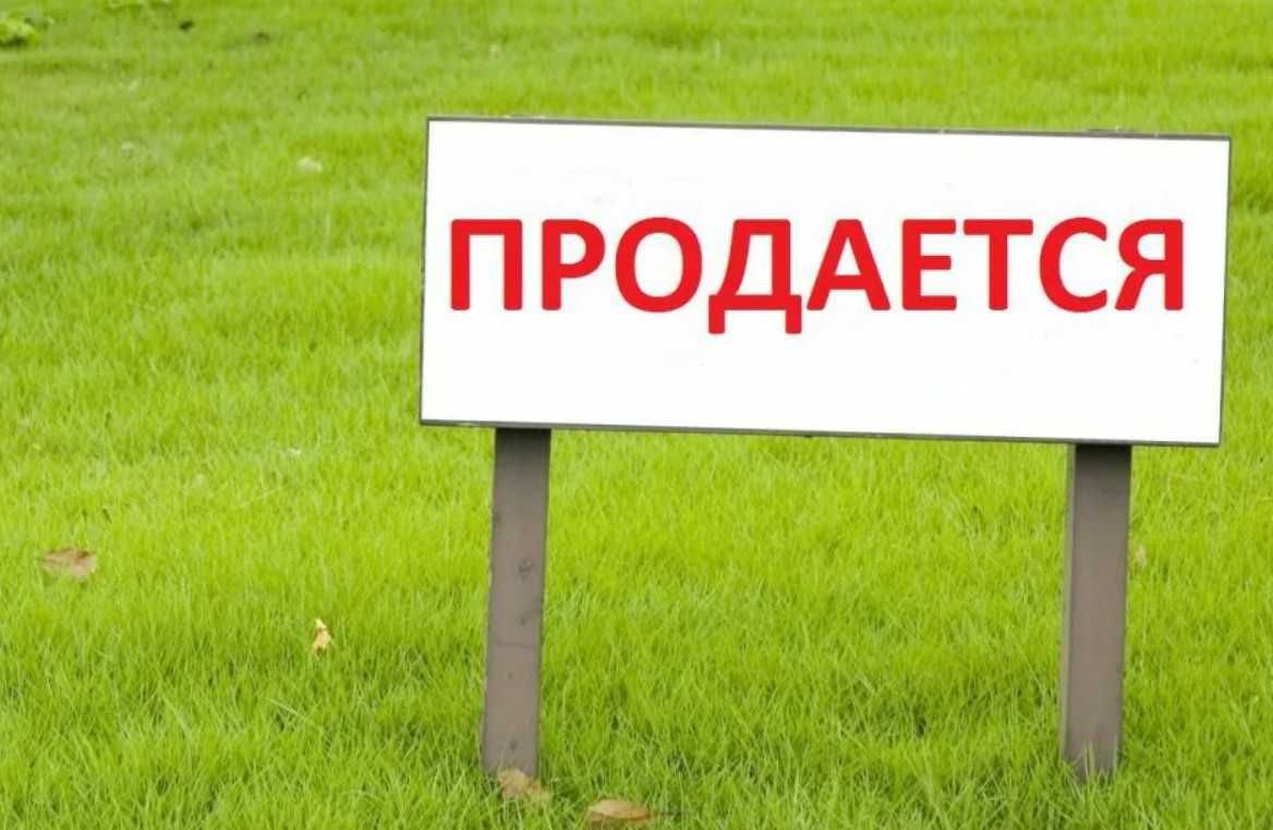Продается участок по цене земли