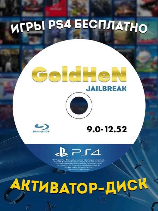 Продам blu-ray диск для PlayStation 4 пс4 GoldHEN Poops Lapse
