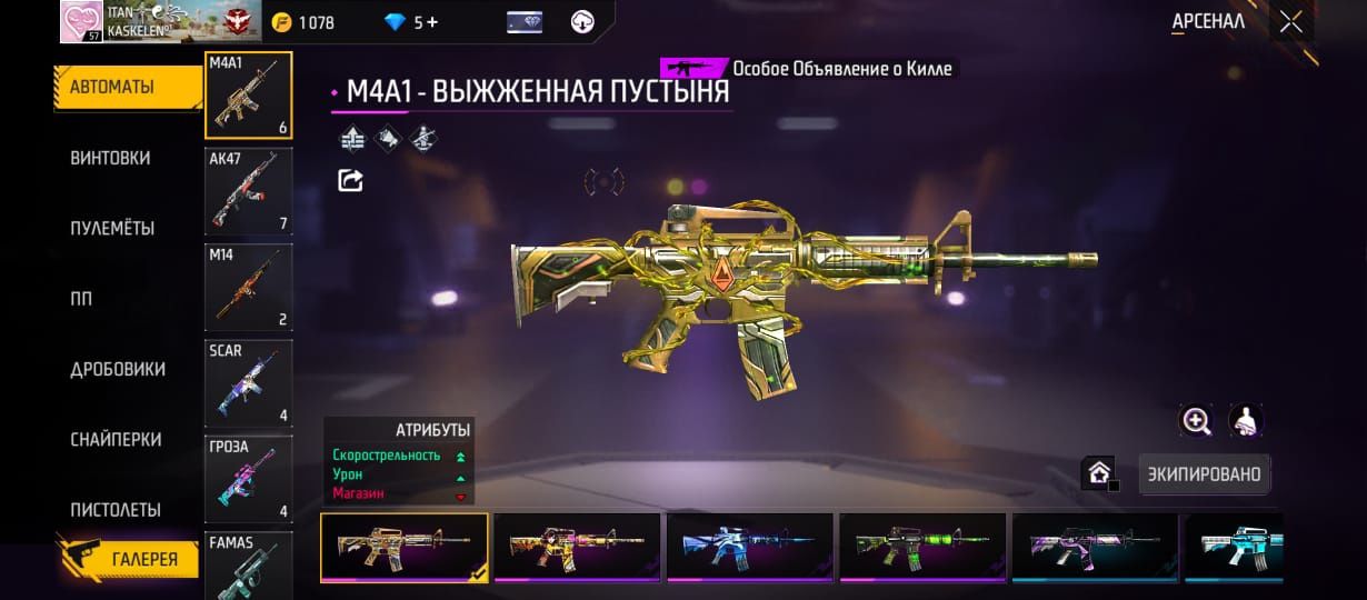 Free Fire. АКК САТАМ