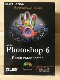 Ръководство по Фотошоп Adobe Photoshop 6