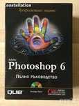Ръководство по Фотошоп Adobe Photoshop 6