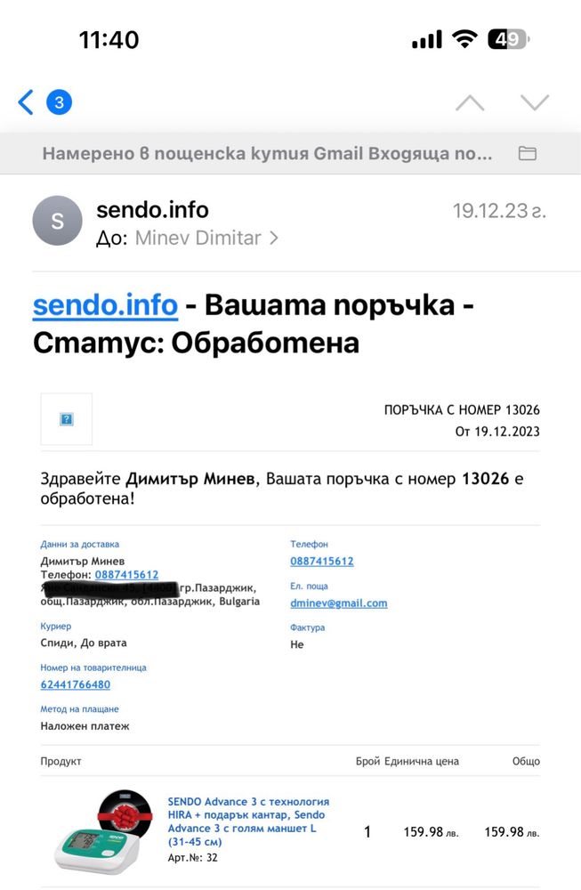 Апарат за кръвно налягане SENDO Advance 3