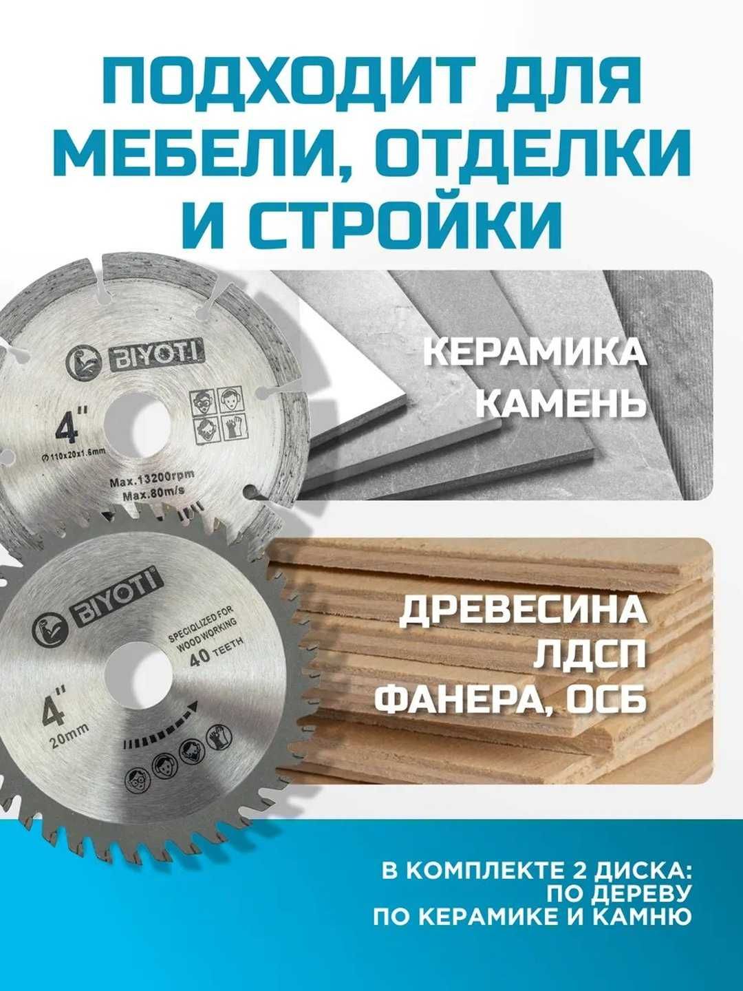 Циркулярная пила Biyoti BYT-MC302 (Пчелка)