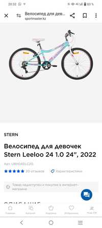 Велосипед для девочек Stern Leeloo 24``