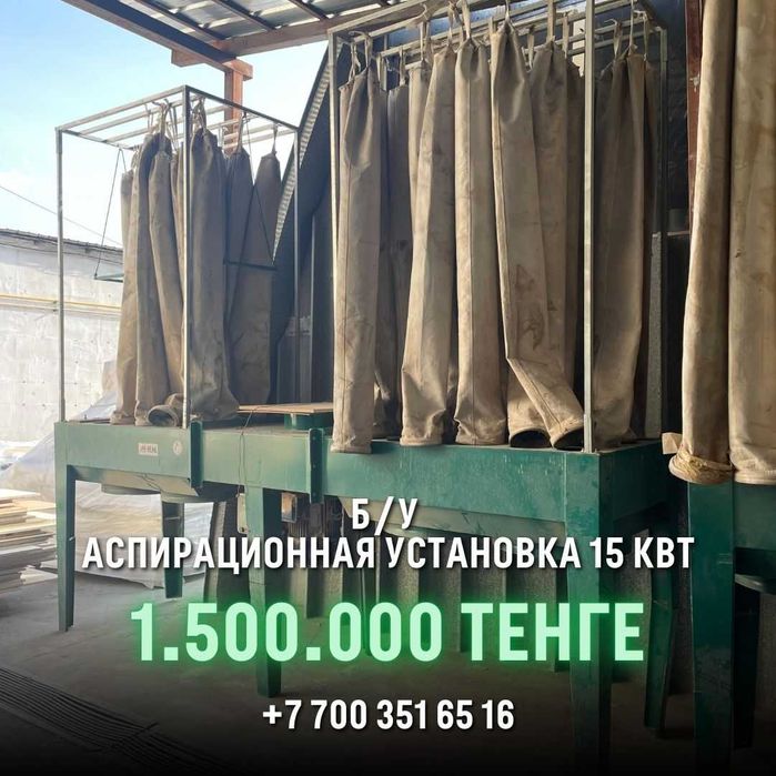 Аспирационная установка 15 кВт (вытяжка, аспирация, стружкоотсос)