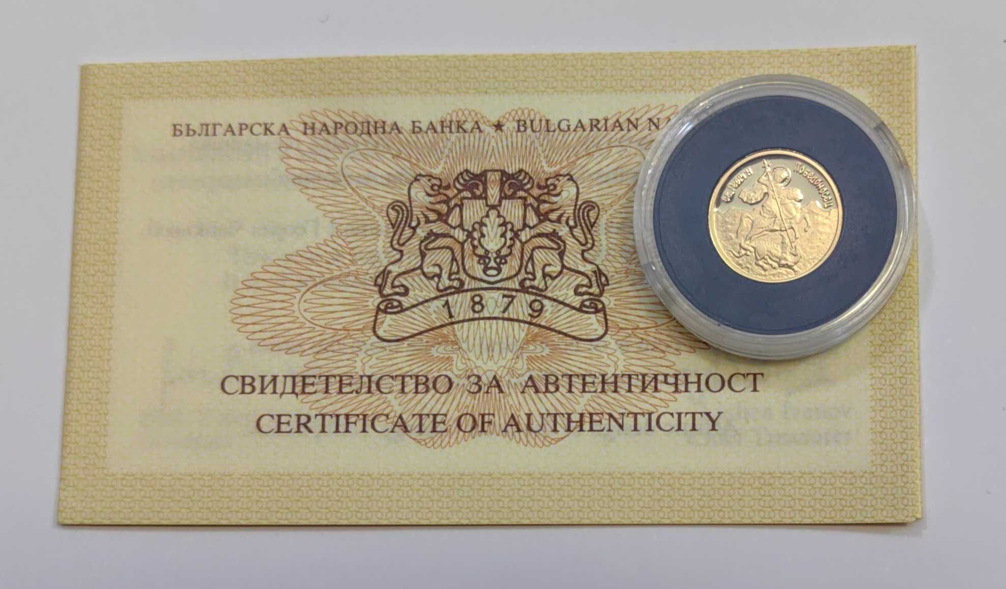 20 лева 2007 година Св.Георги Победоносец