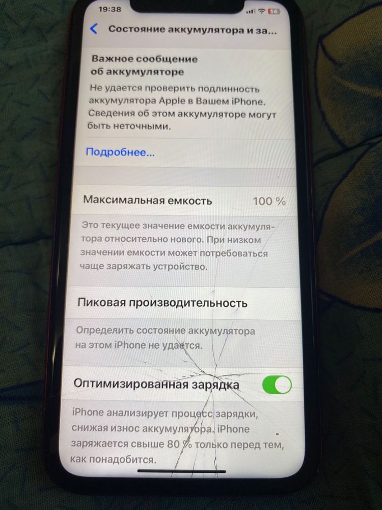 Продаю Айфон Xrr