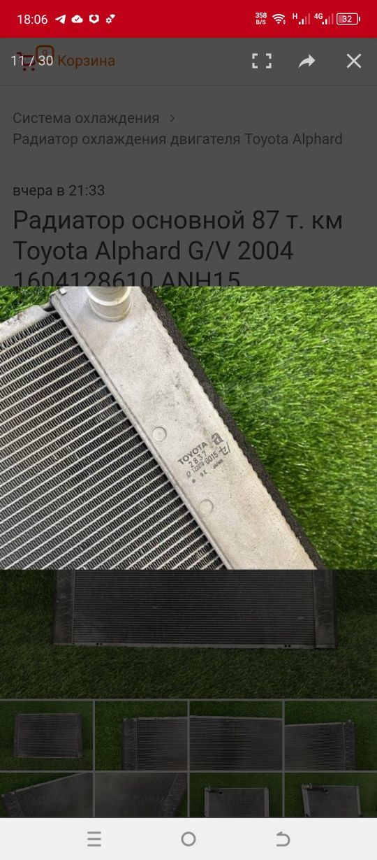 Радиатор основной Toyota Alphard  2.4обьем