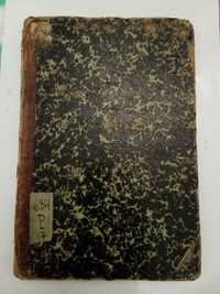 Книга раритет 1884г.