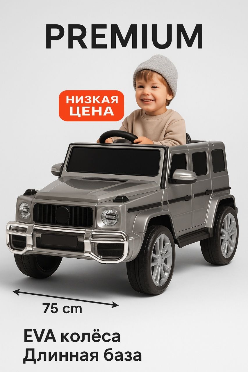 Электромобиль G-Class 24V — большой, с EVA-колёсами и кожаным сиденьем