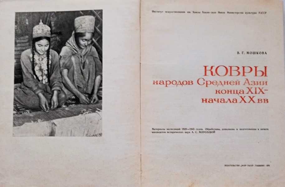Книга. Ковры народов Средней Азии