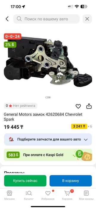 Замок двери пер лев шевроле