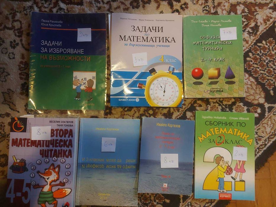 Сборници за подготовка за прием в математически гимназии след 4 клас
