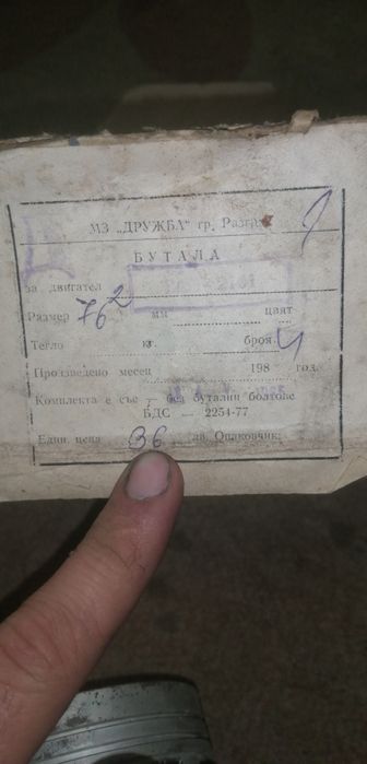 Бутала за Лада първи ремонт ф76