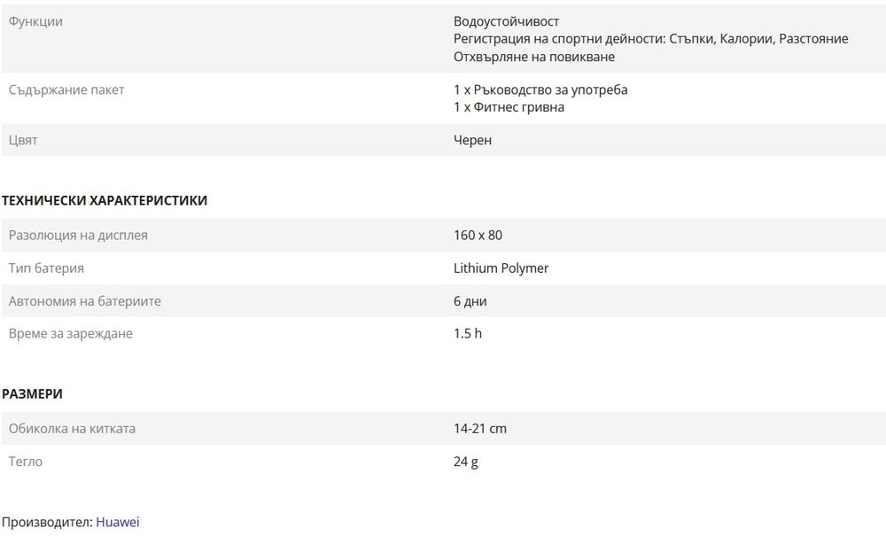 Фитнес гривна Huawei Band 4