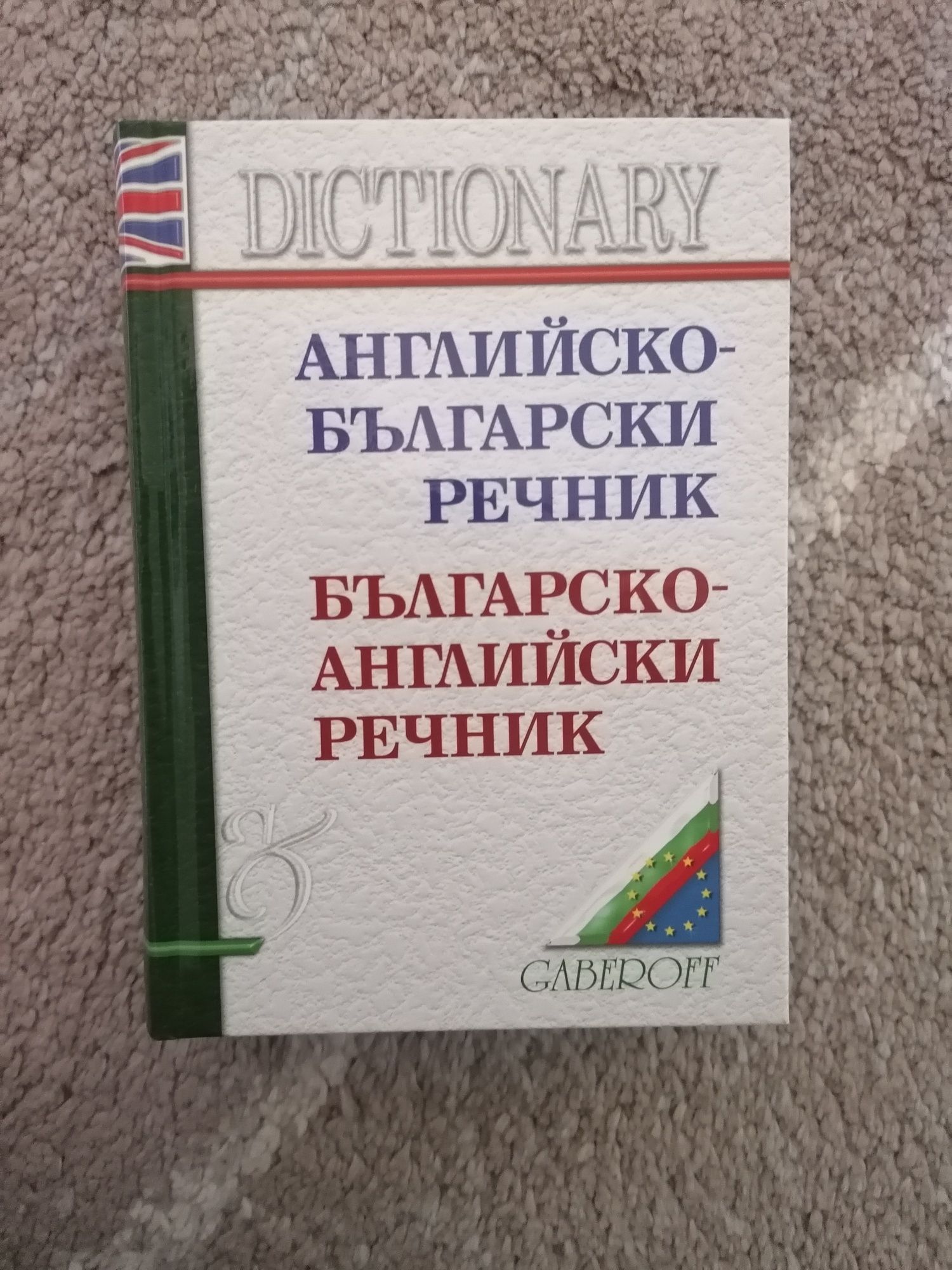 Нов РЕЧНИК oxford