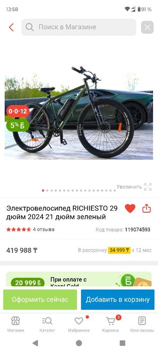 Велосипед Richiesto