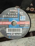 Диск отрезной для болгарки