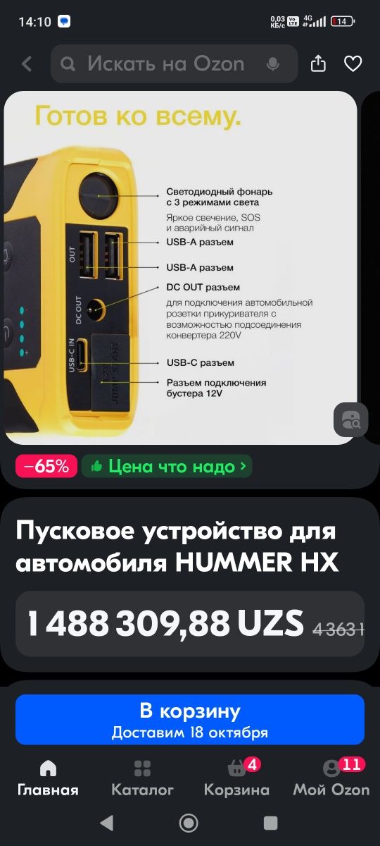 Продам пусковое устройство HUMMER по цене магазина в Москве.