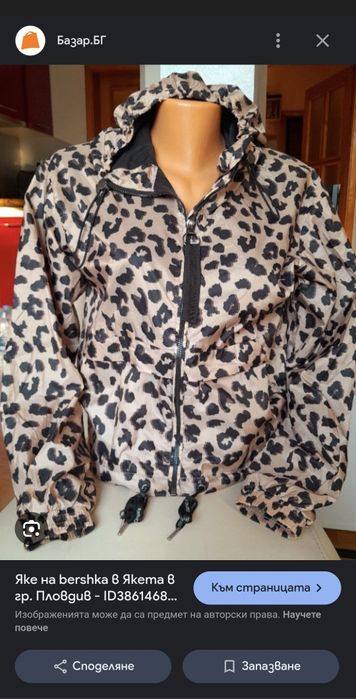 Дамско яке Bershka