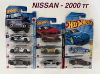 Hot Wheels - nissan,bmw,porshe,mclaren и др.