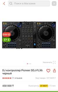DJ контроллер Pioneer DDJ-FLX6 черный