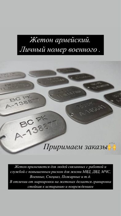Жетон армейский. Личный номер военного. Лазерная гравировка на металле