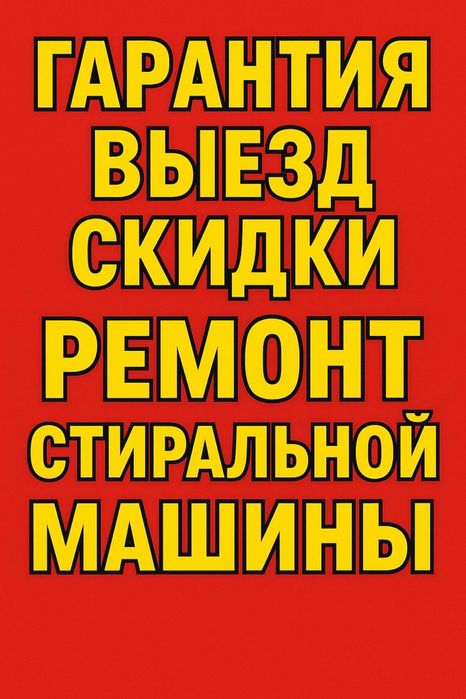 Ремонт бытовой техники