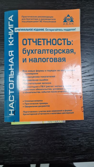 Налоговая и бухгалтерская отчетность