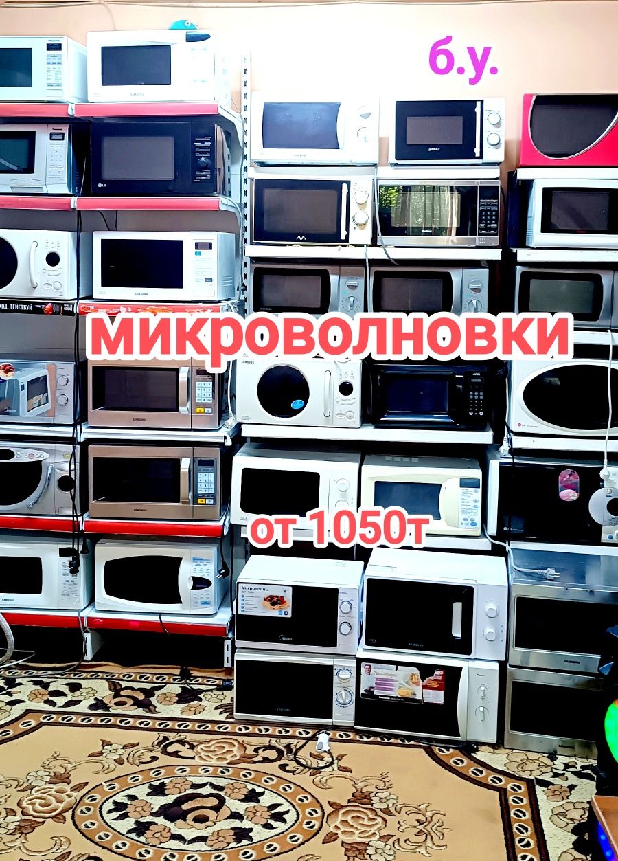 Продажа микроволновок от 10500т.