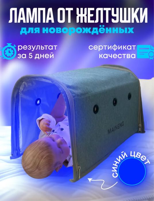 Прокат фотолампы от желтушки