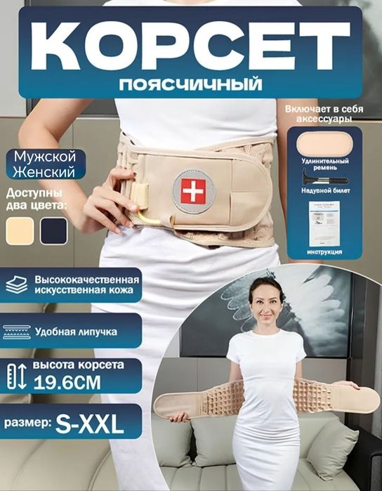Корсет поясничный Надувной декомпрессионный пояс позволяет снять боль