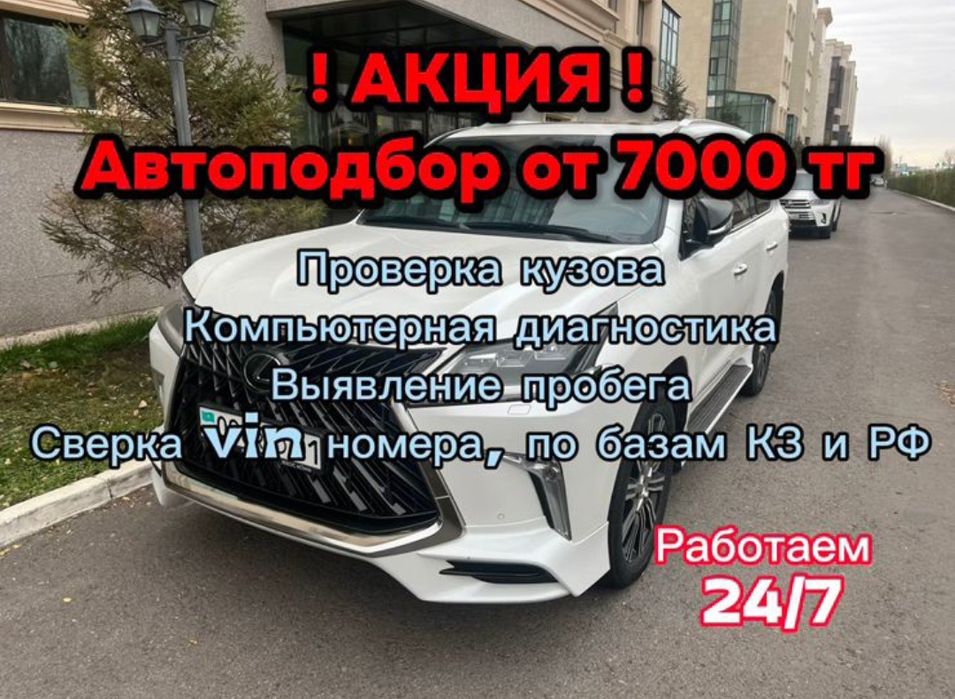 Автоподбор. Под Ключ. Автоэксперт. С выездом. Толщиномер. Компьютерная
