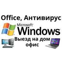 Установка Windows Ремонт компьютера Ноутбука Программы Антивирус -Офис